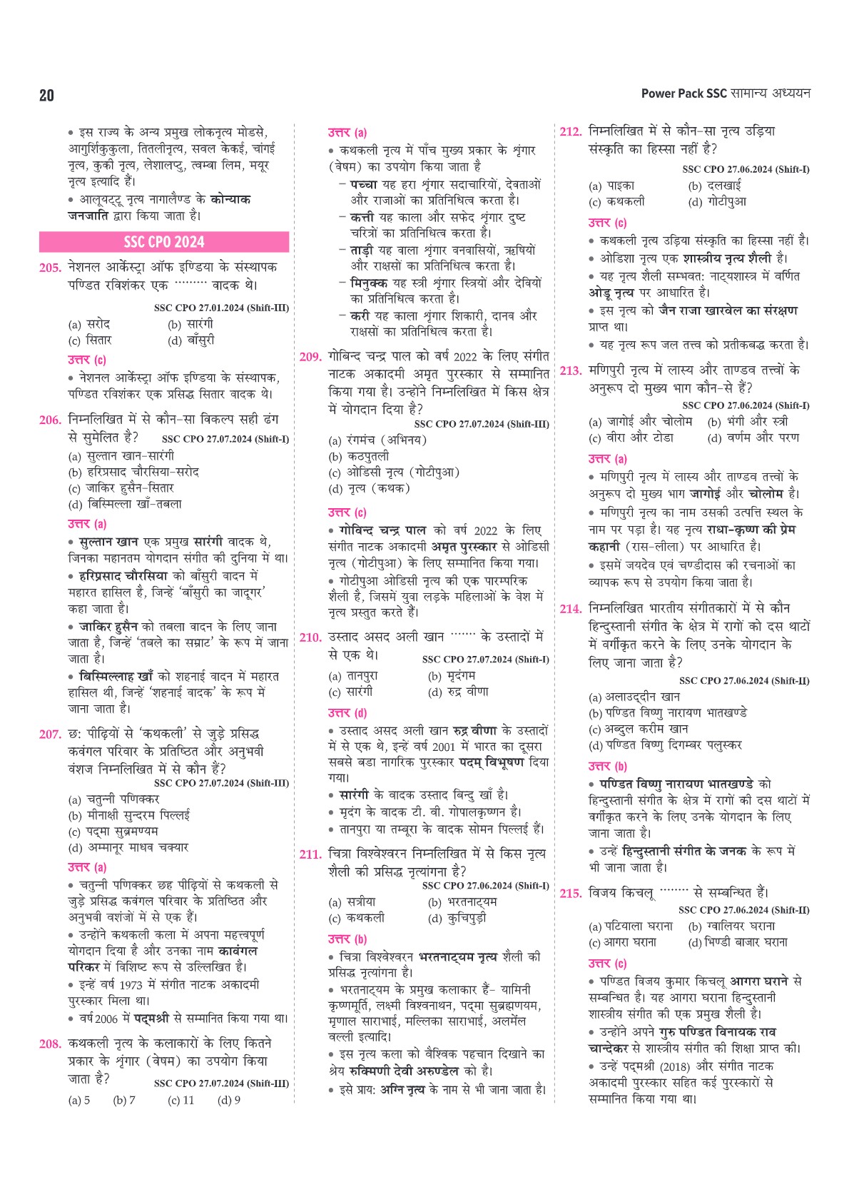 GK Drill Hindi: 7000+ MCQs, PYQs | CAPF, Police, SSC CPO, CDS, NDA, FCAT, SSC GD, CAPF AC LDCE, CAPF BSF CRPF ITBP SSB SI LDCE, CRPF HC GD LDCE Defence Exams | Visuals, Detailed Solutions | 616 Pages | ISBN: 978-81-990694-4-2 | First Edition | Hindi Medium - Image 10