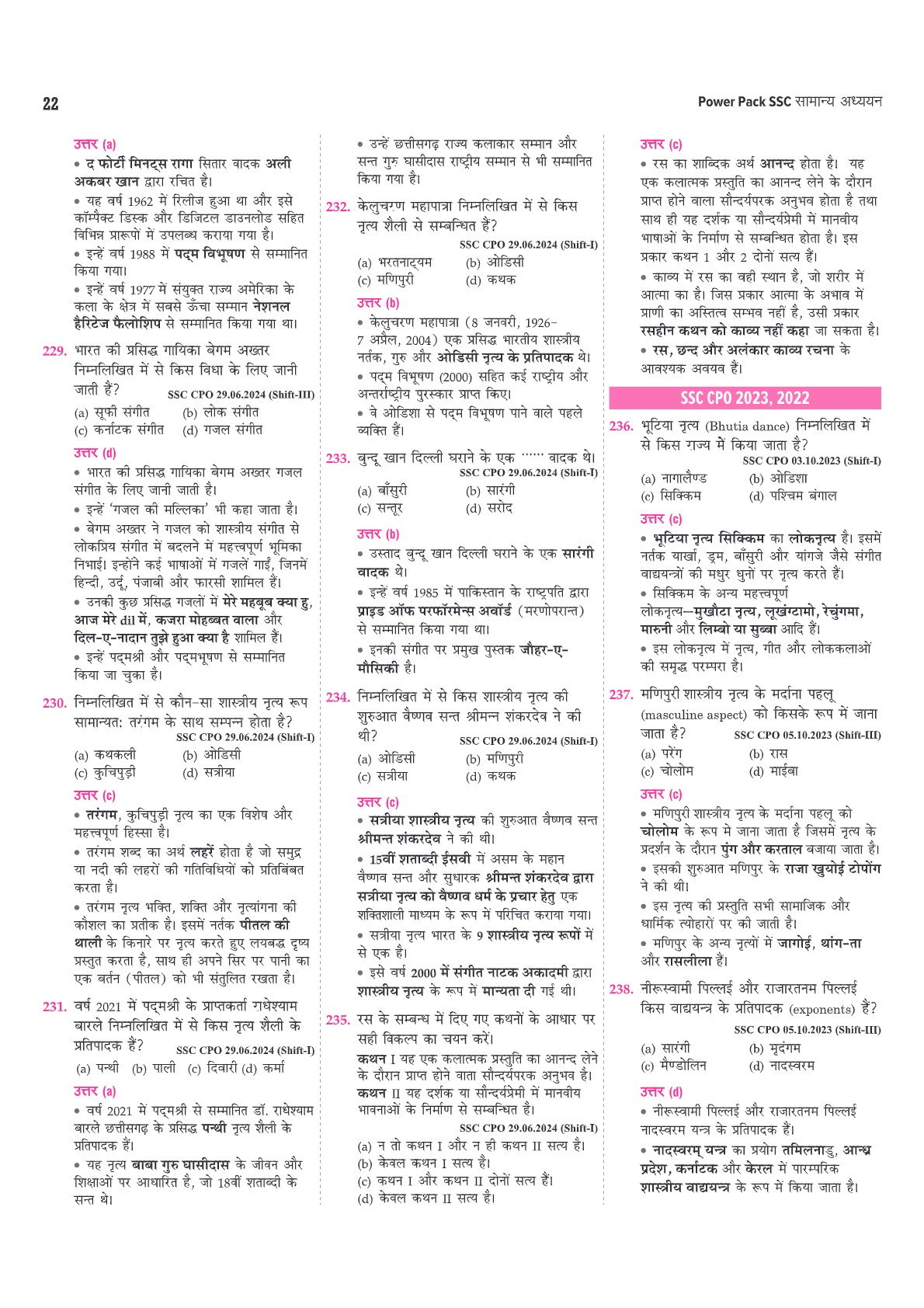 GK Drill Hindi: 7000+ MCQs, PYQs | CAPF, Police, SSC CPO, CDS, NDA, FCAT, SSC GD, CAPF AC LDCE, CAPF BSF CRPF ITBP SSB SI LDCE, CRPF HC GD LDCE Defence Exams | Visuals, Detailed Solutions | 616 Pages | ISBN: 978-81-990694-4-2 | First Edition | Hindi Medium - Image 11