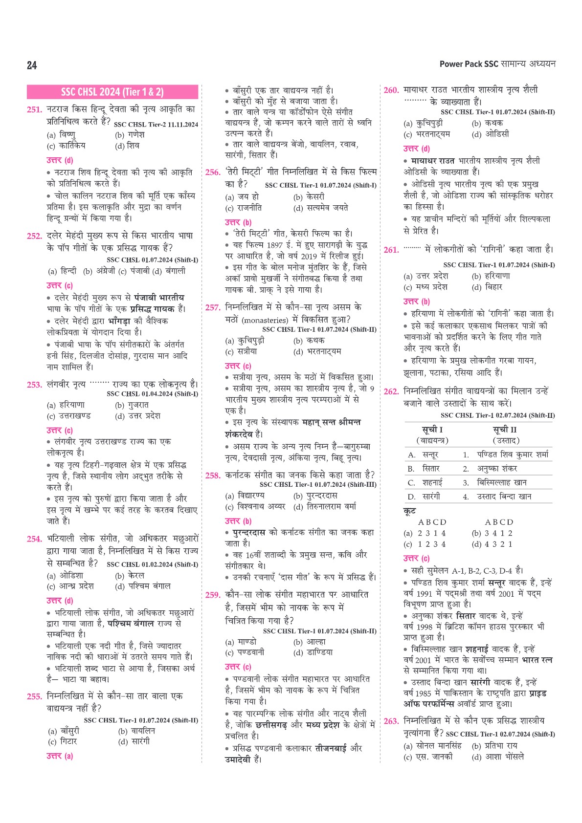 GK Drill Hindi: 7000+ MCQs, PYQs | CAPF, Police, SSC CPO, CDS, NDA, FCAT, SSC GD, CAPF AC LDCE, CAPF BSF CRPF ITBP SSB SI LDCE, CRPF HC GD LDCE Defence Exams | Visuals, Detailed Solutions | 616 Pages | ISBN: 978-81-990694-4-2 | First Edition | Hindi Medium - Image 12