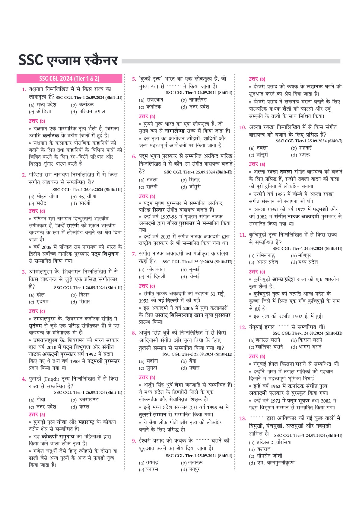 GK Drill Hindi: 7000+ MCQs, PYQs | CAPF, Police, SSC CPO, CDS, NDA, FCAT, SSC GD, CAPF AC LDCE, CAPF BSF CRPF ITBP SSB SI LDCE, CRPF HC GD LDCE Defence Exams | Visuals, Detailed Solutions | 616 Pages | ISBN: 978-81-990694-4-2 | First Edition | Hindi Medium - Image 5