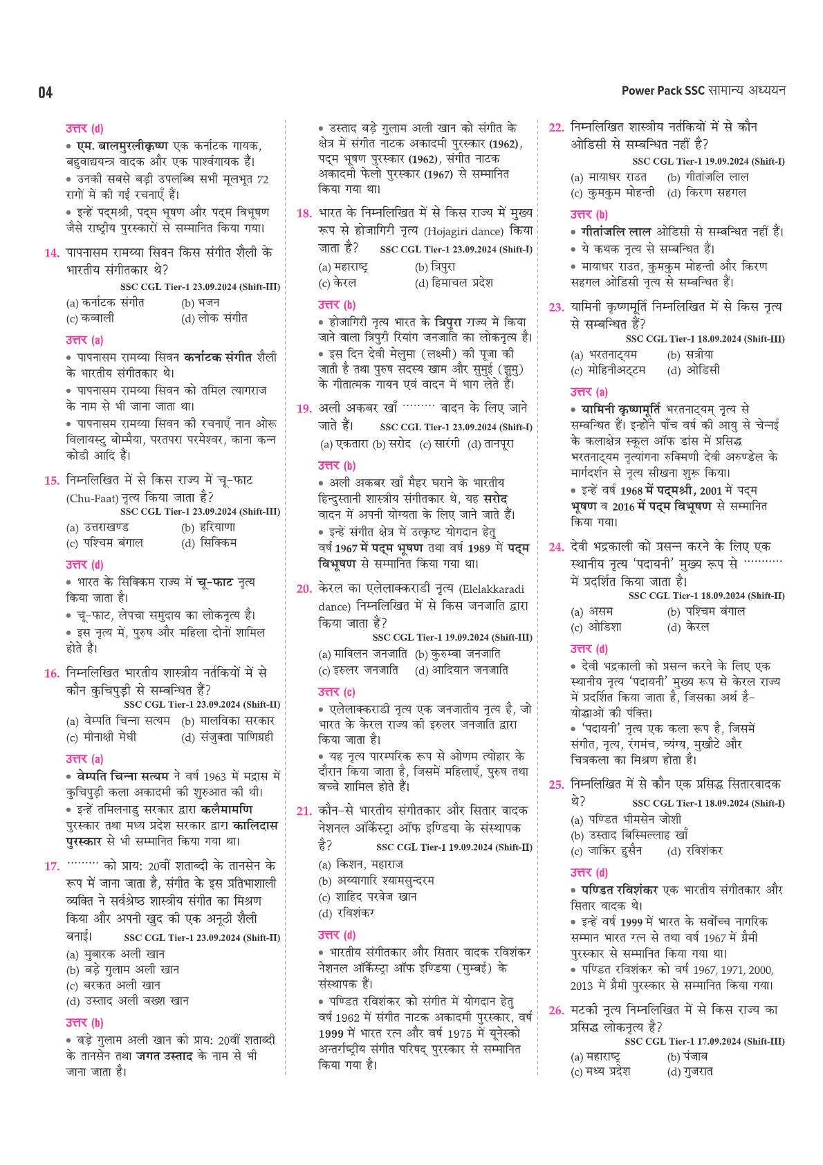 GK Drill Hindi: 7000+ MCQs, PYQs | CAPF, Police, SSC CPO, CDS, NDA, FCAT, SSC GD, CAPF AC LDCE, CAPF BSF CRPF ITBP SSB SI LDCE, CRPF HC GD LDCE Defence Exams | Visuals, Detailed Solutions | 616 Pages | ISBN: 978-81-990694-4-2 | First Edition | Hindi Medium - Image 6