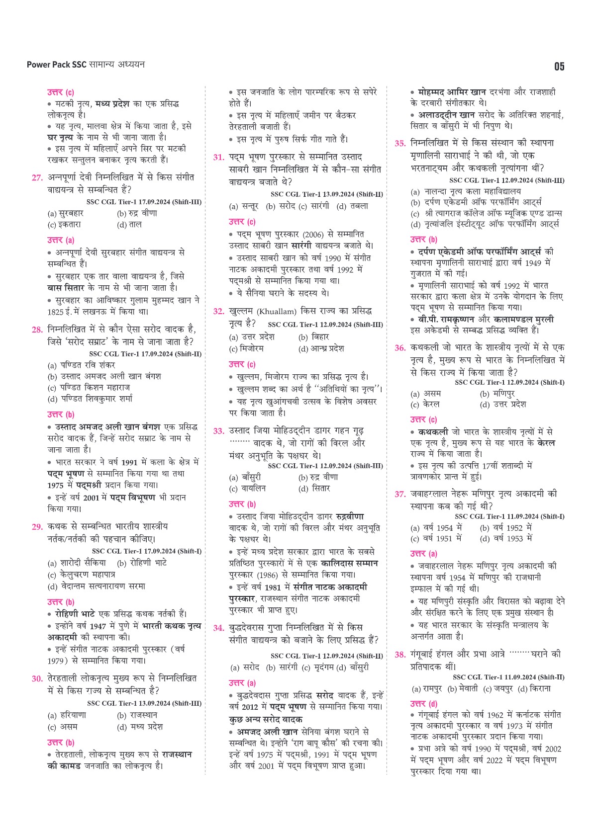 GK Drill Hindi: 7000+ MCQs, PYQs | CAPF, Police, SSC CPO, CDS, NDA, FCAT, SSC GD, CAPF AC LDCE, CAPF BSF CRPF ITBP SSB SI LDCE, CRPF HC GD LDCE Defence Exams | Visuals, Detailed Solutions | 616 Pages | ISBN: 978-81-990694-4-2 | First Edition | Hindi Medium - Image 7