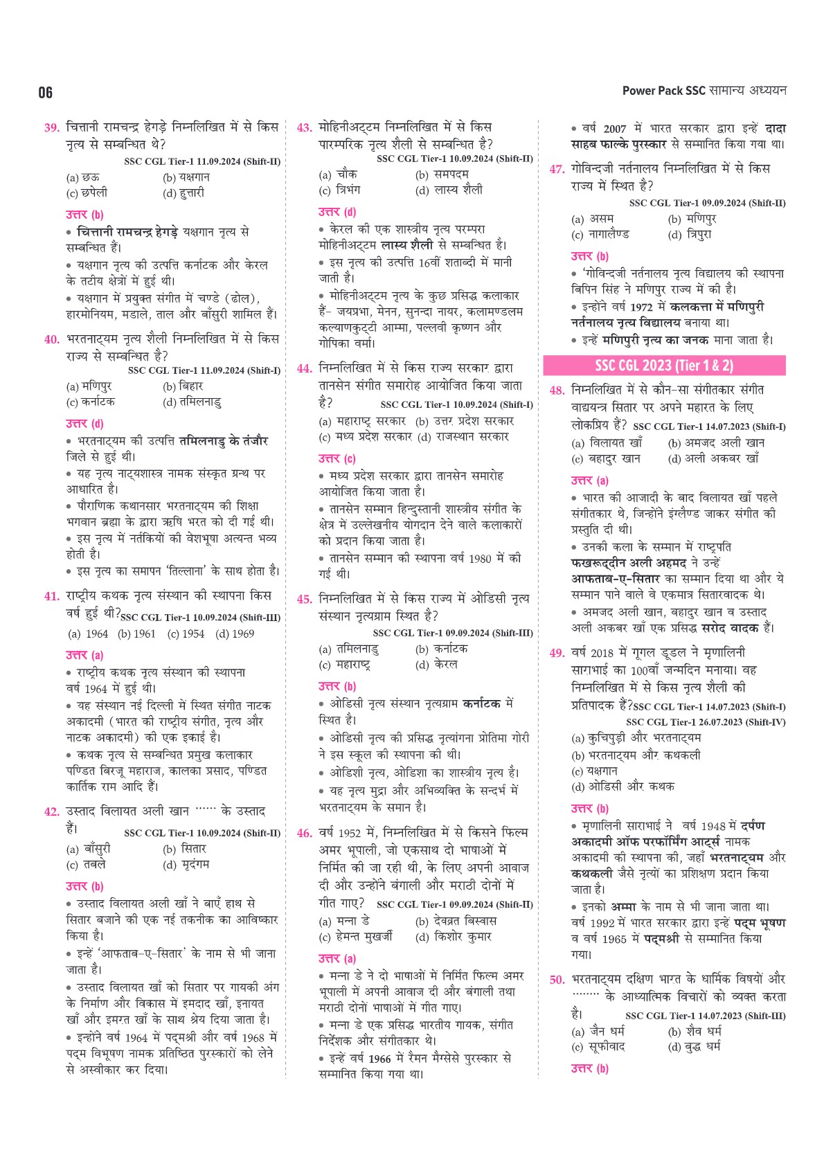 GK Drill Hindi: 7000+ MCQs, PYQs | CAPF, Police, SSC CPO, CDS, NDA, FCAT, SSC GD, CAPF AC LDCE, CAPF BSF CRPF ITBP SSB SI LDCE, CRPF HC GD LDCE Defence Exams | Visuals, Detailed Solutions | 616 Pages | ISBN: 978-81-990694-4-2 | First Edition | Hindi Medium - Image 8
