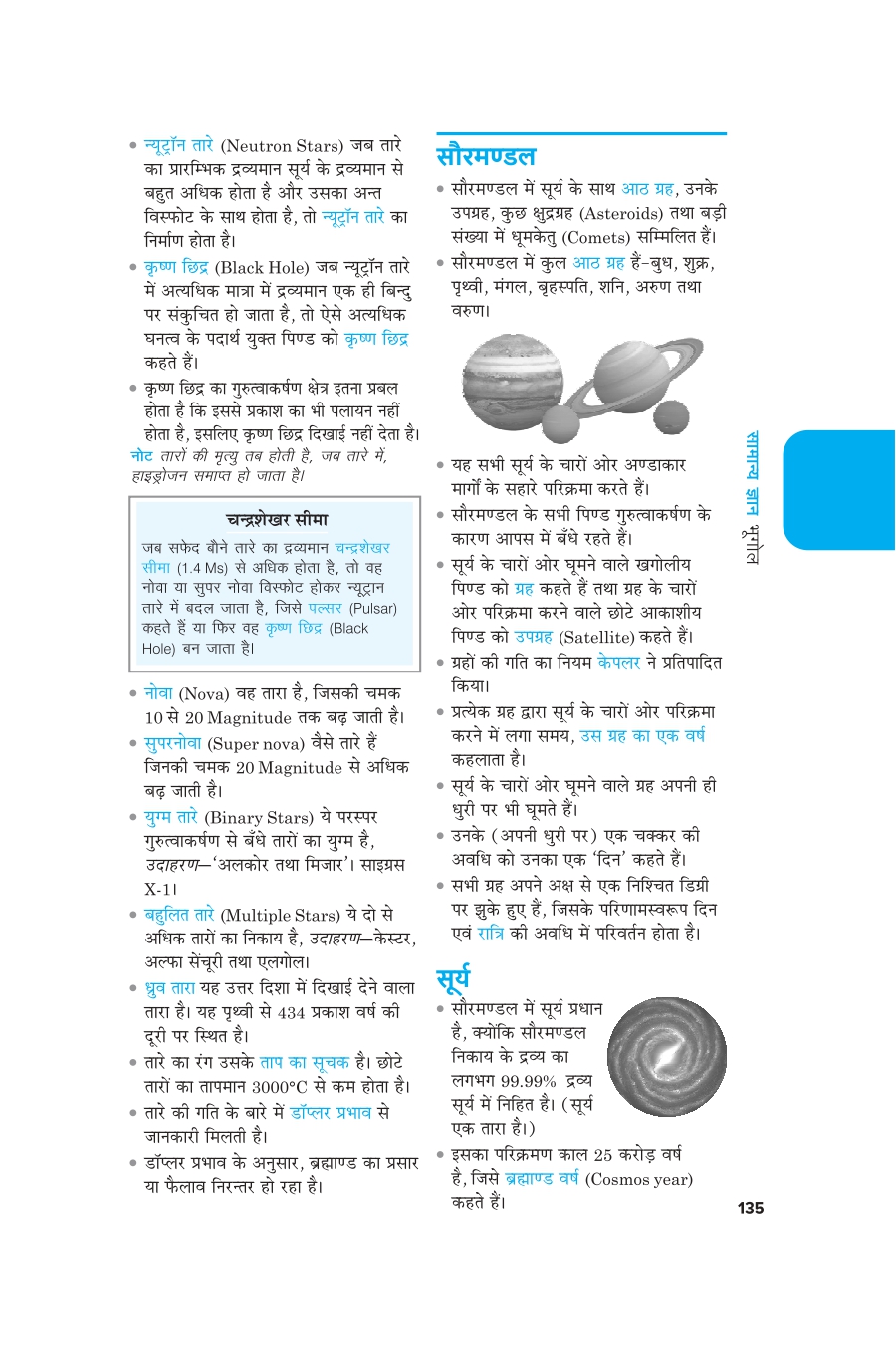 Makra General Knowledge (Samanya Gyan) | Makra GK (Hindi) – Subjective Guide for Defence Exams | Detailed Explanations, Visual Aids | CAPF AC LDCE | CRPF HC GD LDCE | CRPF BSF ITBP SSB SI LDCE | Hindi Medium - Image 5