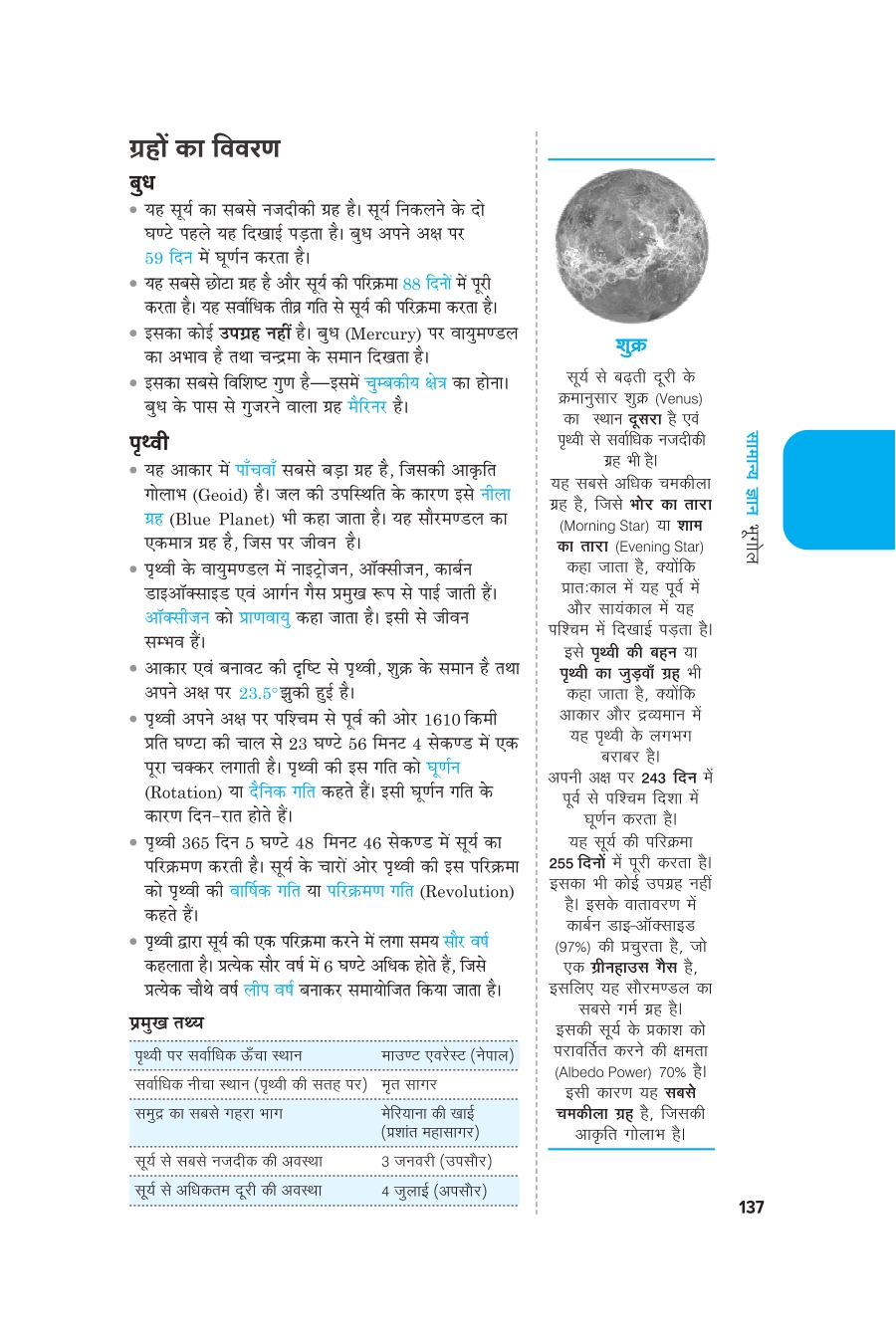 Makra General Knowledge (Samanya Gyan) | Makra GK (Hindi) – Subjective Guide for Defence Exams | Detailed Explanations, Visual Aids | CAPF AC LDCE | CRPF HC GD LDCE | CRPF BSF ITBP SSB SI LDCE | Hindi Medium - Image 6