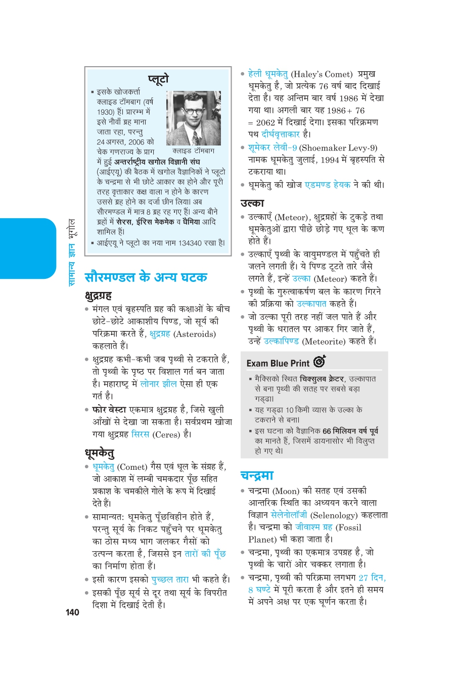 Makra General Knowledge (Samanya Gyan) | Makra GK (Hindi) – Subjective Guide for Defence Exams | Detailed Explanations, Visual Aids | CAPF AC LDCE | CRPF HC GD LDCE | CRPF BSF ITBP SSB SI LDCE | Hindi Medium - Image 7