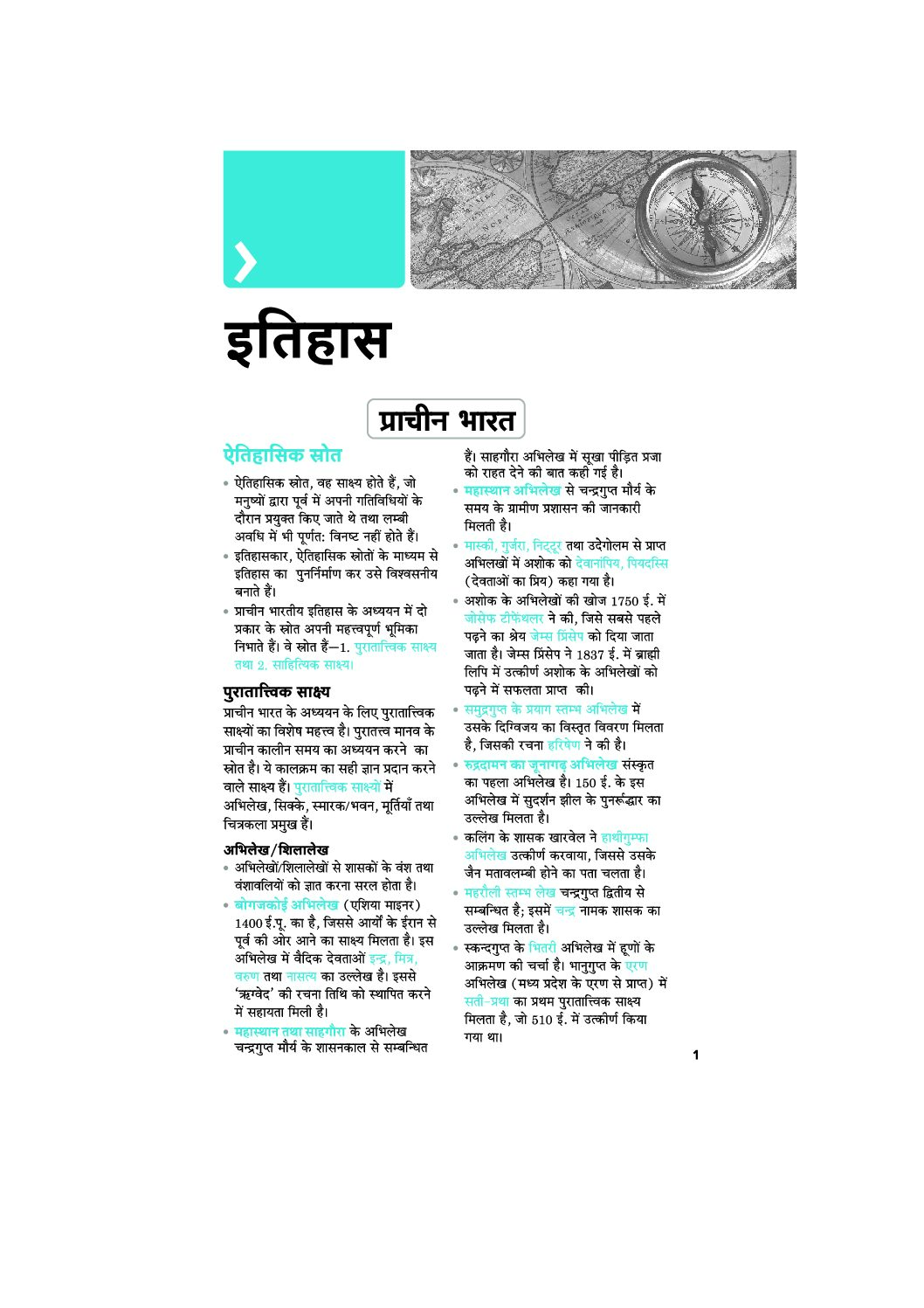 Makra General Knowledge (Samanya Gyan) | Makra GK (Hindi) – Subjective Guide for Defence Exams | Detailed Explanations, Visual Aids | CAPF AC LDCE | CRPF HC GD LDCE | CRPF BSF ITBP SSB SI LDCE | Hindi Medium - Image 10