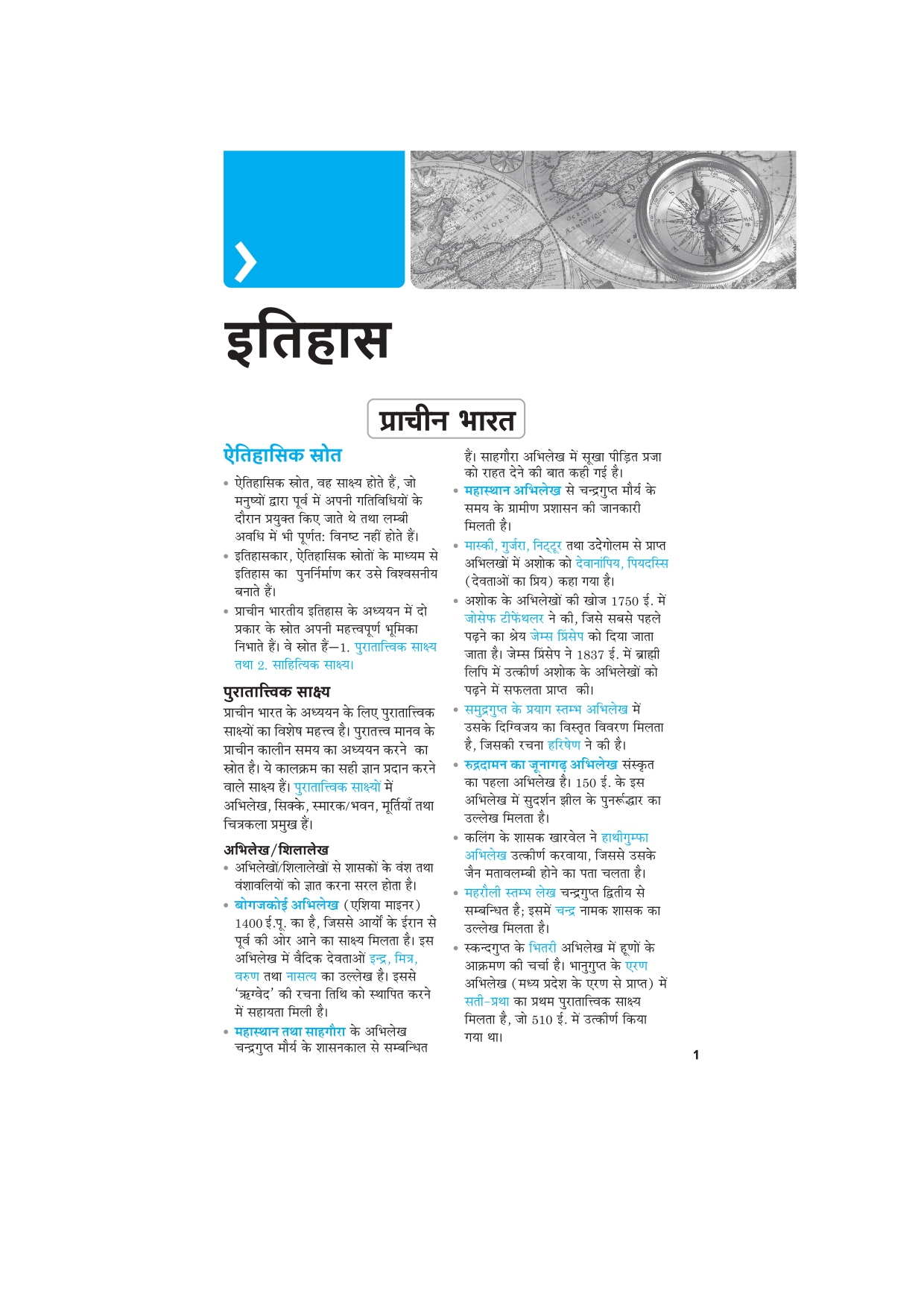 Makra General Knowledge (Samanya Gyan) | Makra GK (Hindi) – Subjective Guide for Defence Exams | Detailed Explanations, Visual Aids | CAPF AC LDCE | CRPF HC GD LDCE | CRPF BSF ITBP SSB SI LDCE | Hindi Medium - Image 11