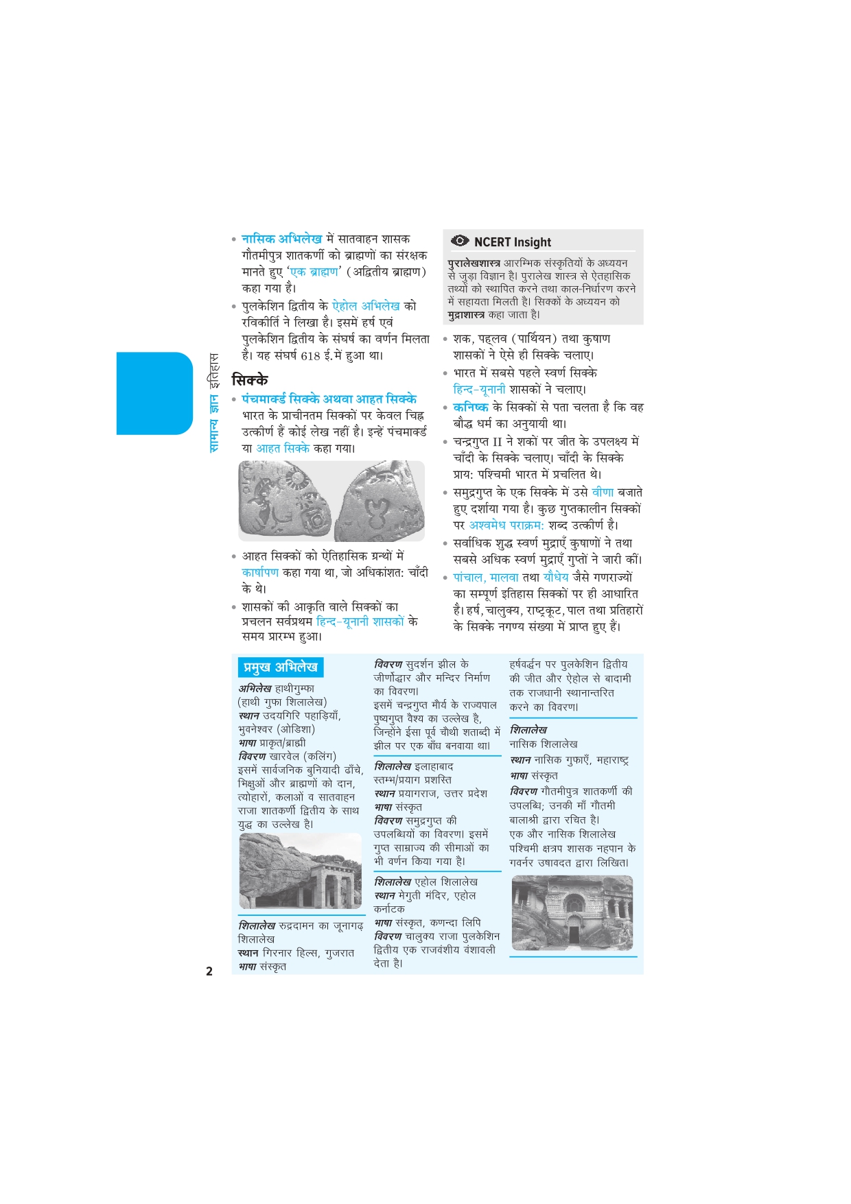 Makra General Knowledge (Samanya Gyan) | Makra GK (Hindi) – Subjective Guide for Defence Exams | Detailed Explanations, Visual Aids | CAPF AC LDCE | CRPF HC GD LDCE | CRPF BSF ITBP SSB SI LDCE | Hindi Medium - Image 12