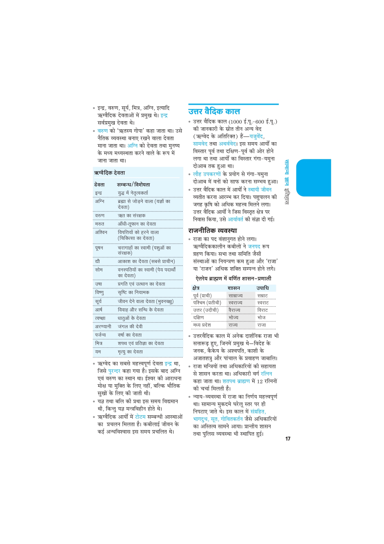 Makra General Knowledge (Samanya Gyan) | Makra GK (Hindi) – Subjective Guide for Defence Exams | Detailed Explanations, Visual Aids | CAPF AC LDCE | CRPF HC GD LDCE | CRPF BSF ITBP SSB SI LDCE | Hindi Medium - Image 17